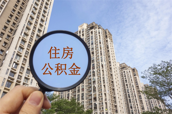 张家界房贷逾期可以取公积金吗（房贷逾期不能提公积金）