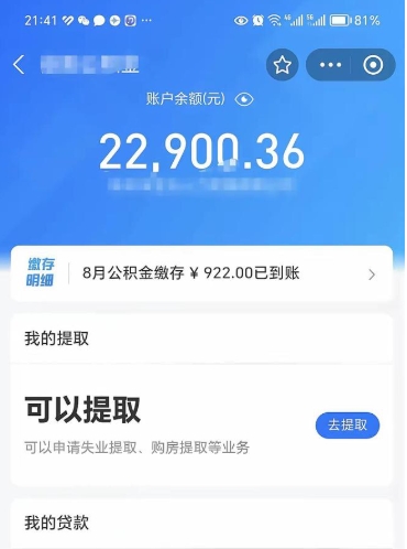 张家界支取封存公积金（提取封存公积金流程）