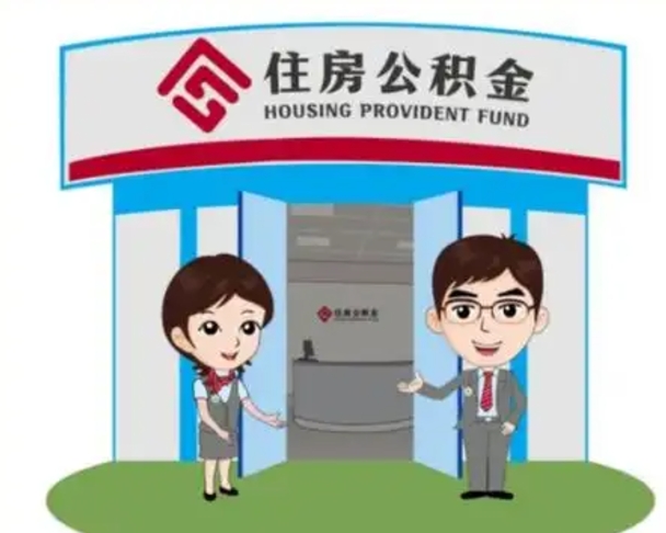 张家界房子全款能取公积金吗（全款买房可以取公积金）
